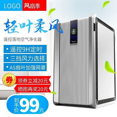 清新蓝色背景空气净化器主图