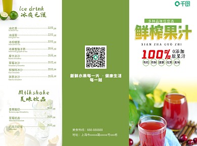 夏季清凉饮料店奶茶餐厅三折页宣传单