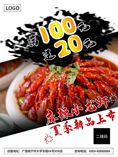 麻辣海鲜食物小龙虾海报促销
