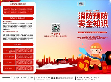 司法党政消防安全常识二十条宣传三折页