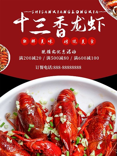 十三香麻辣小龙虾美食单页宣传单促销活动