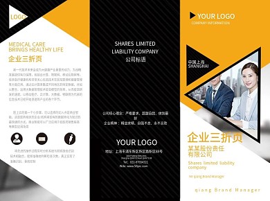 黑黄色大气商务折页