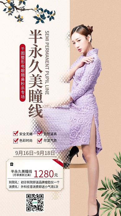 医美眼睛整形优惠福利唯美复古手机海报