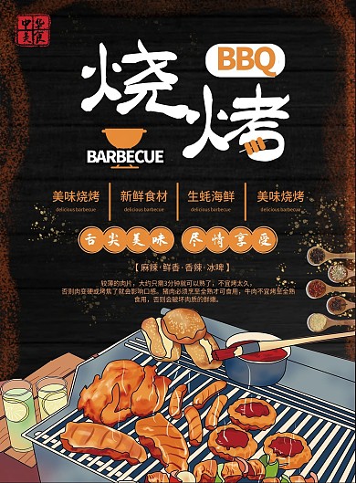 原创烧烤字体美食宣传单