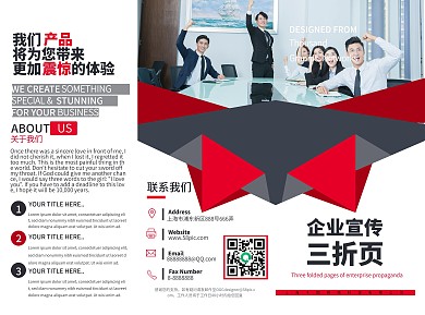 红色通用商务折页