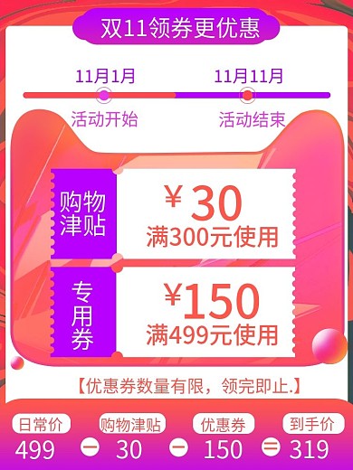 双11狂欢节满减优惠券红色活动即日主图