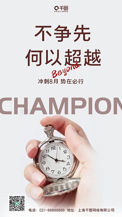 实拍风企业文化干货日签手机海报