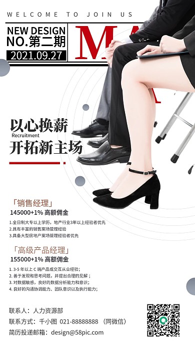 职场招聘简约商务手机海报