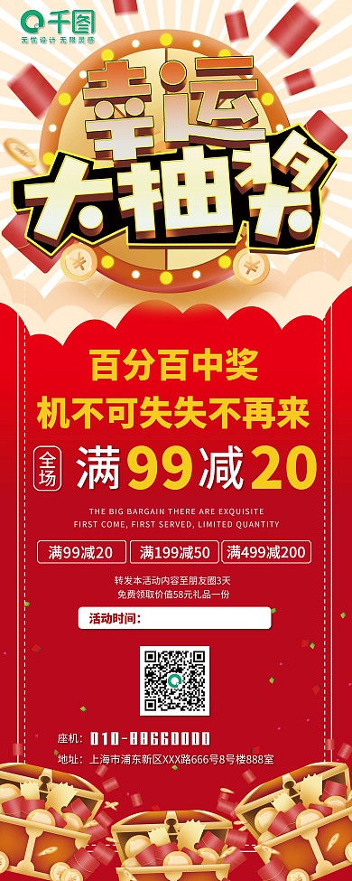 抽奖转盘活动促销展架海报易拉宝