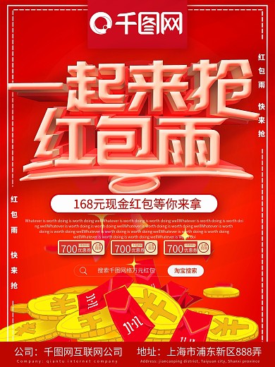 C4D红包雨促销海报