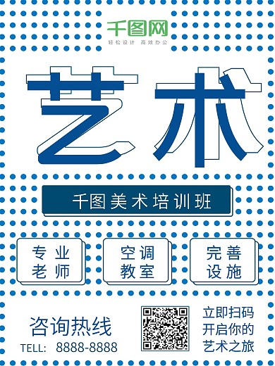 艺术美术培训班宣传单DM单页复古清新暑假