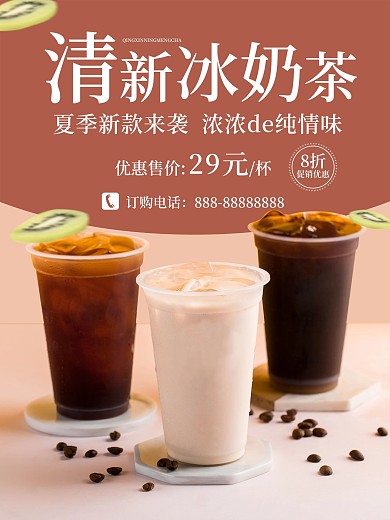 奶茶饮料饮品果汁单页促销宣传单