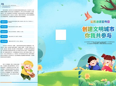 公民文明道德宣传日三折页