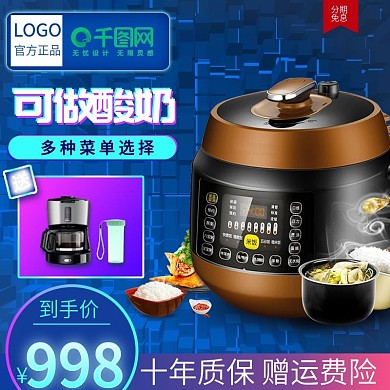 天猫电器电饭煲蓝紫色主图psd
