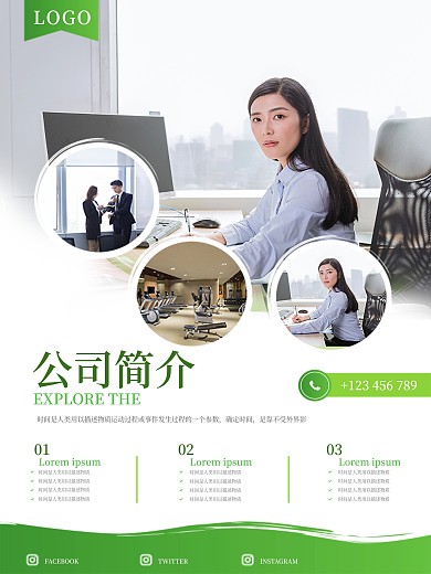 简约大气公司简介企业文化宣传海报