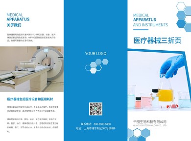 创意医疗器械三折页蓝色商务简约医用宣传