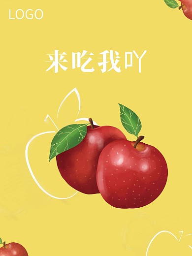 水果海报