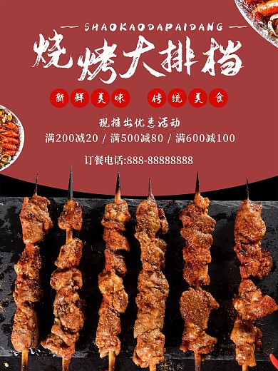 烧烤大排档美食串串单页宣传单