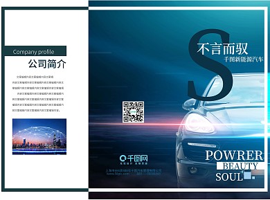 新能源汽车宣传三折页