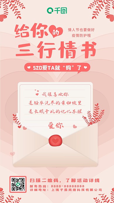 七夕三行情书趣味创意文案手机海报