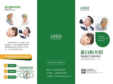 绿色简约高档蛋白粉宣传折页