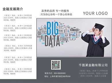 金融行业折页平面设计