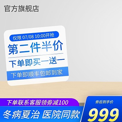 淘宝天猫三伏灸针灸医疗药品主图