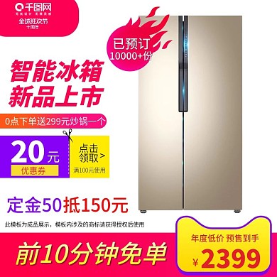 双11主图家电冰箱紫红色节日大促优惠券
