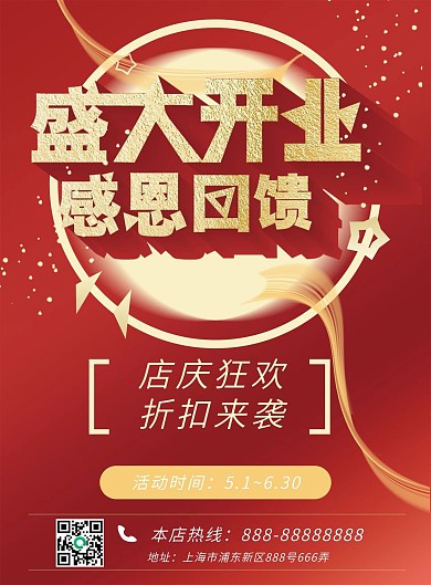 盛大开业