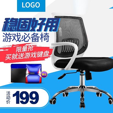 蓝色简约电脑椅通用主图模板psd