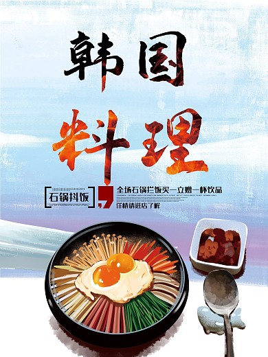 文字叠加了图片-食品店美食店韩国料理海报
