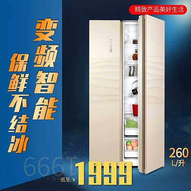 蓝底背景淘宝天猫数码电器冰箱主图直通车