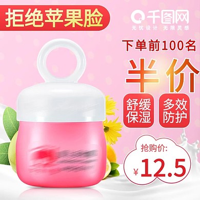 天猫母婴洗护婴儿宝宝霜促销主图直通车