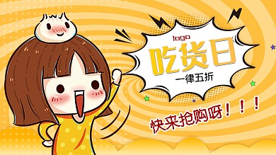 卡通吃货节童趣 海报展板