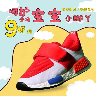 卡通淘宝宝宝童鞋主图