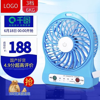 清新蓝色促销电风扇主图直通车模板设计