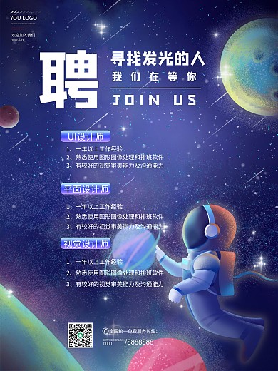 招聘太空星球蓝色宣传创意海报