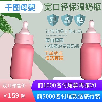 双12电商主图奶瓶母婴直通车