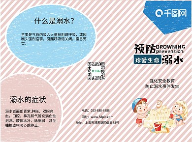 儿童校园预防溺水三折页