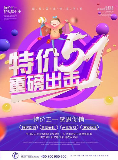 简约风立体字特惠五一促销宣传单