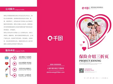 简约高档保险介绍三折页
