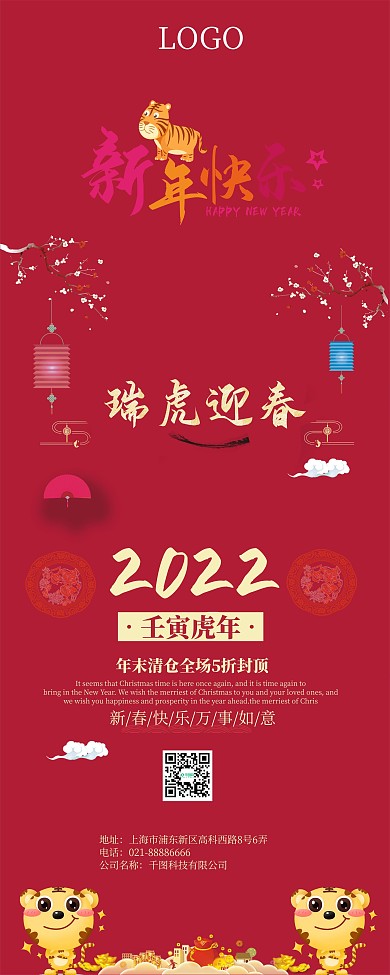 2022新年活动展架