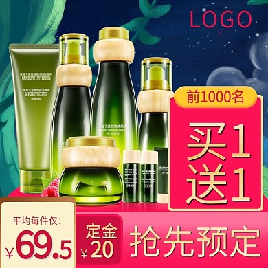 电商活动护肤品洗护节化妆品直通车钻展主图