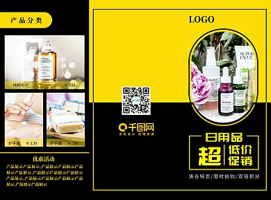 双色调生活用品促销三折页