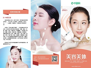 粉色美容美体宣传三折页