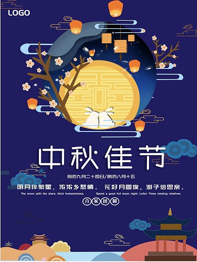 中秋节团圆 展板海报