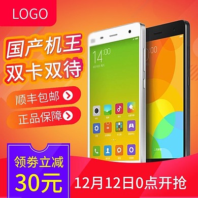 橙色促销聚划算双12主图psd