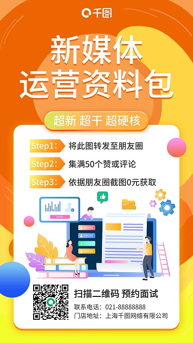 新媒体运营资料包干货分享插画风手机海报
