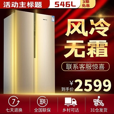 淘宝天猫数码家电活动促销主图直通车设计