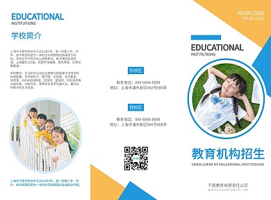 教育机构招生三折页学校介绍招生宣传简约